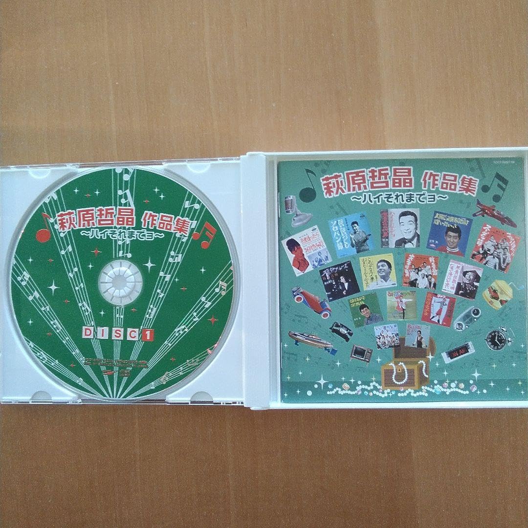 Amazon.co.jp: 萩原哲晶作品集 ハイそれまでヨ 2枚組CD : おもちゃ